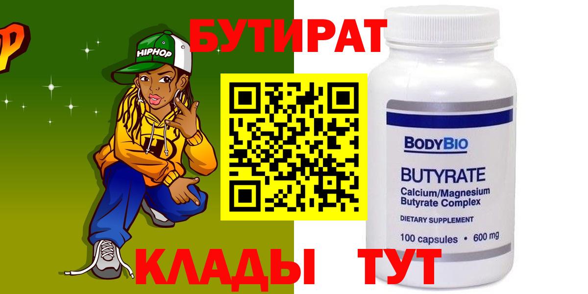 Назрань  БУТИРАТ GHB  Вход с VPN 