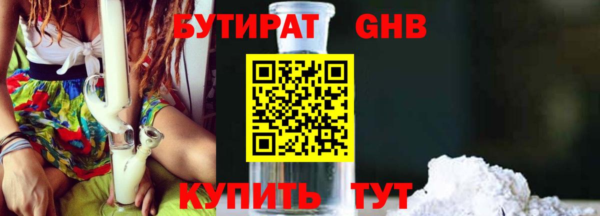 Бутират GHB Назрань