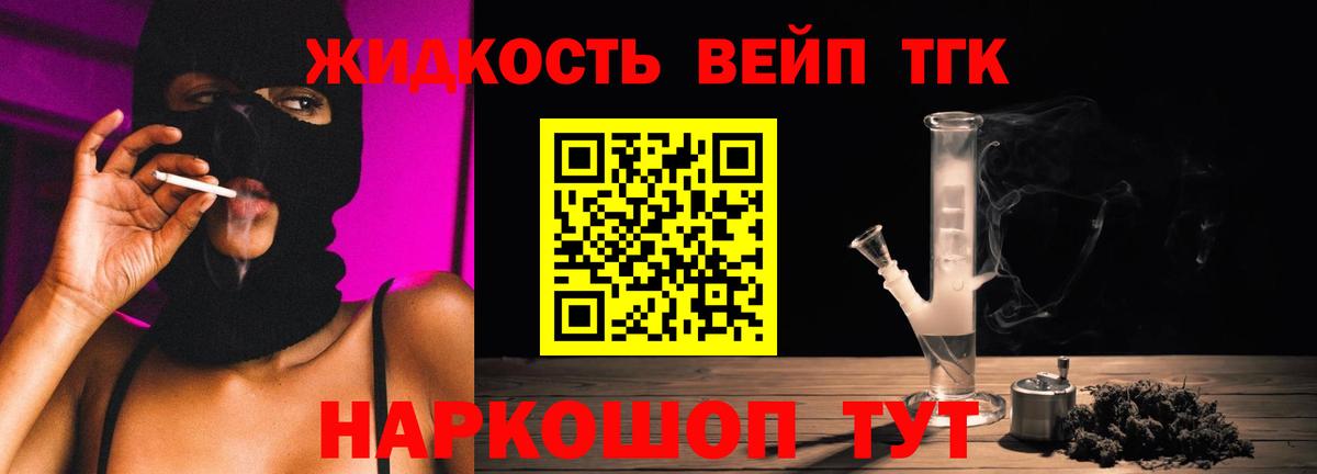 ТГК вейп с тгк Назрань
